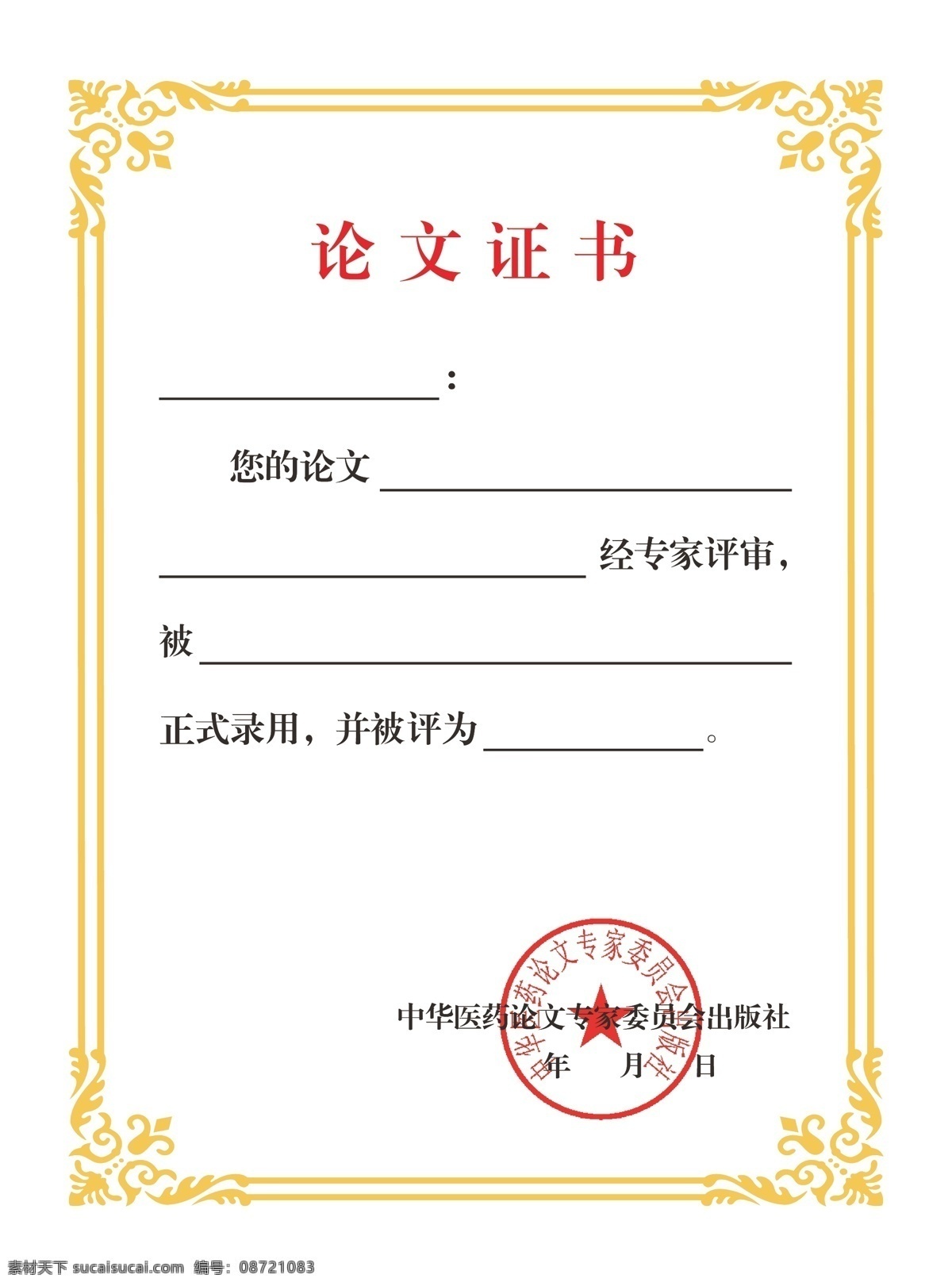 论文 证书 卡片 名片卡片 矢量证书 收藏 论文证书 矢量收藏 矢量 psd源文件