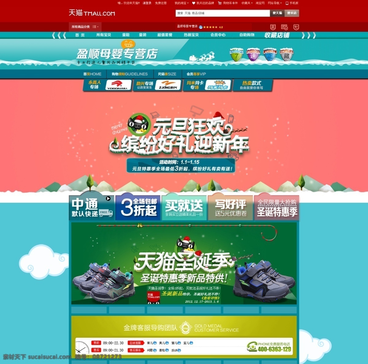 元旦 店铺 装修 元旦店铺装修 圣诞店铺装修 新年店铺装修 原创设计 原创淘宝设计