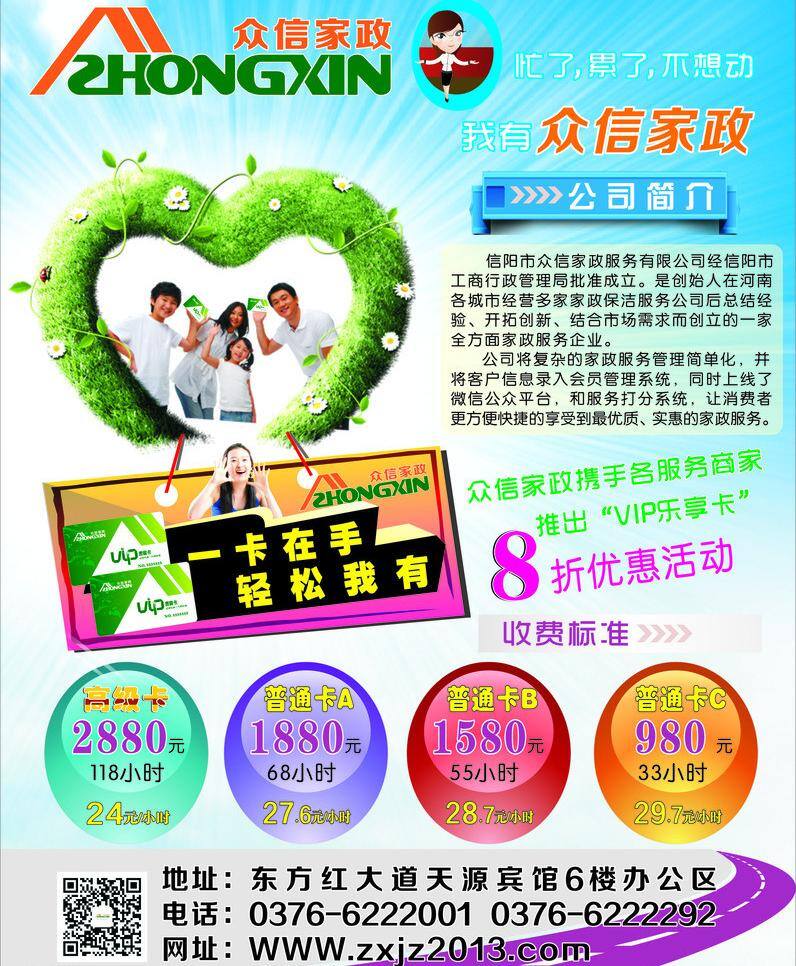 打折优惠 家政服务 家政服务海报 绿卡 墙贴 一家四口 海报 矢量 模板下载 心形绿草 圆形光圈 其他海报设计
