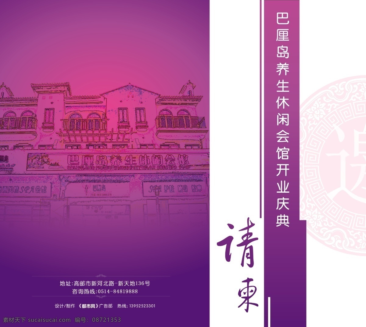 巴厘 养生 会馆 开业 请帖 广告设计模板 请帖设计 源文件 巴厘养生会馆 psd源文件 餐饮素材
