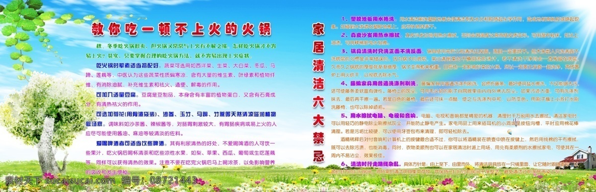 别墅 彩虹 草地 广告设计模板 蓝天白云 树叶 小花 小树 阳光 秋季养生展版 轻气球 养生内容 展板模板 源文件 psd源文件 餐饮素材