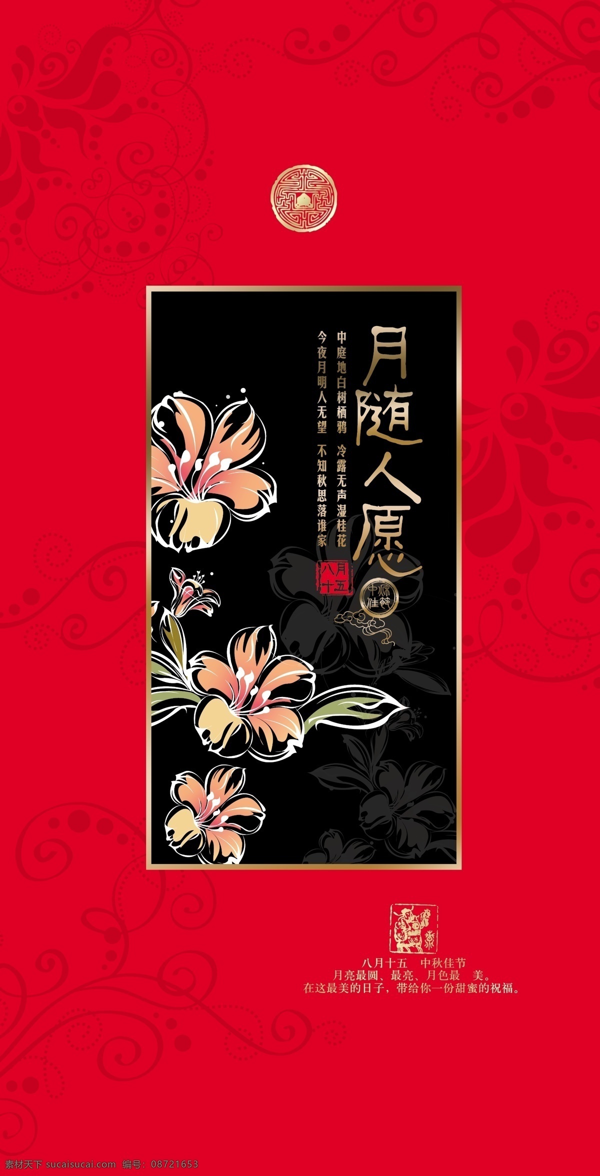 月饼盒 月饼 广告设计模板 包装设计 源文件库 花纹 底纹