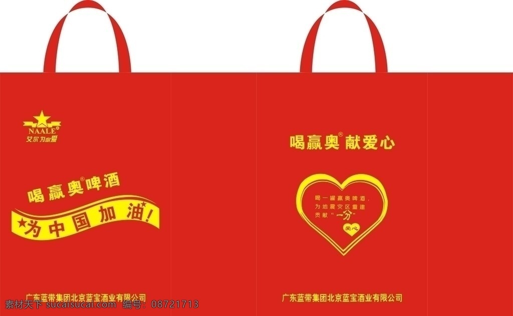 蓝带 啤酒 广告袋 蓝带啤酒包装 无纺布环保袋 cdr文件 包装设计 矢量