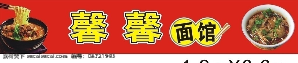 面馆店招 面馆 店招 面条 味美 红色 招牌 碗 其他设计 矢量
