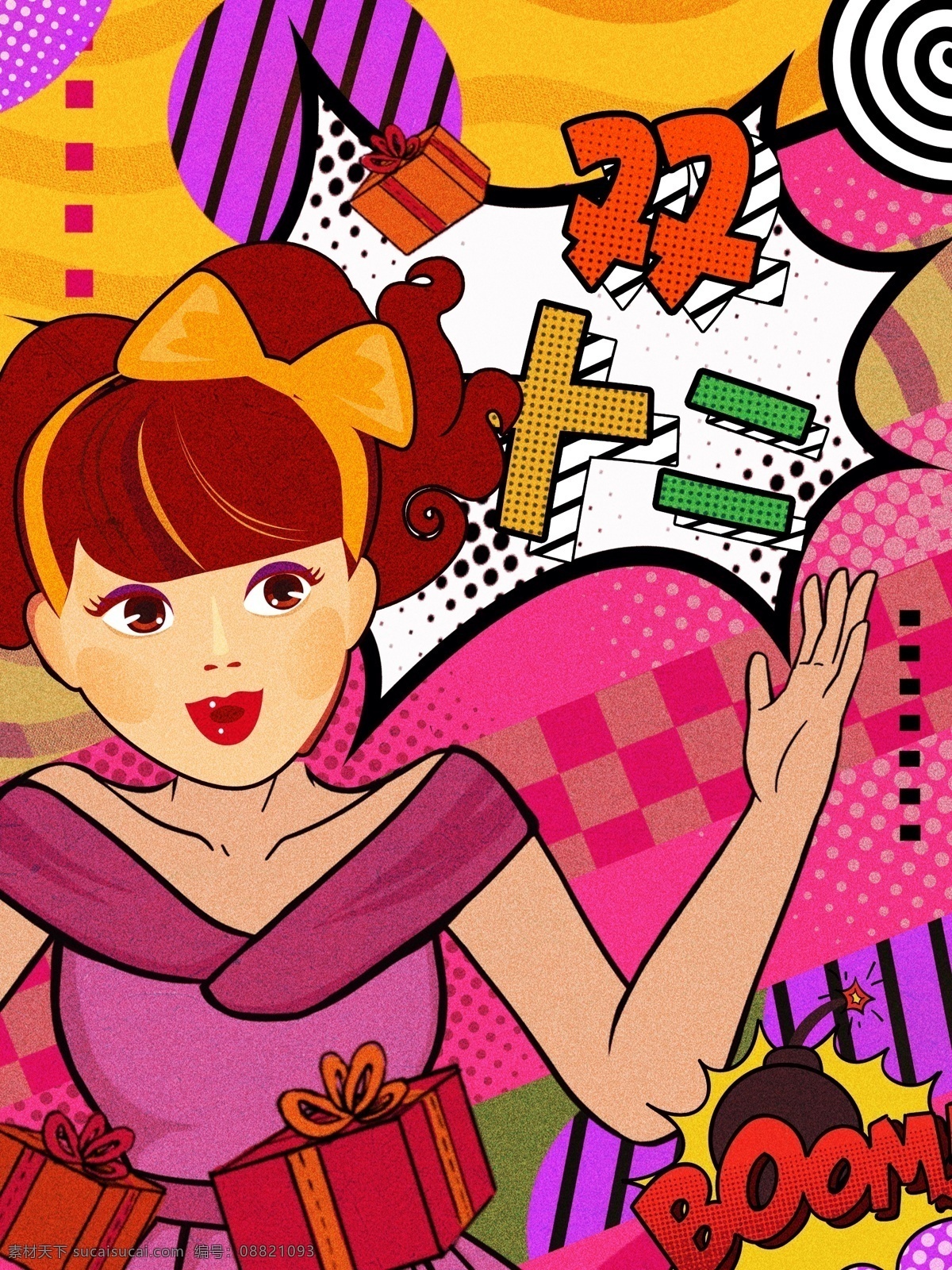原创 插画 双十 二 商场促销 双十二 促销海报 活动海报 促销活动 购物狂欢 活动 双十二活动 大促销 店铺活动 波普风 波普插画 插画海报