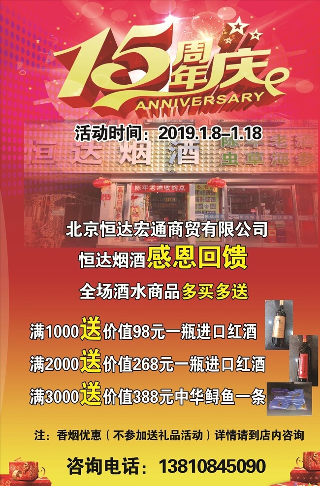 15周年庆 周年庆 海报 璀璨绽放 璀璨15年 展架 活动 背景 舞台 宣传 典礼 盛典 主题 分层
