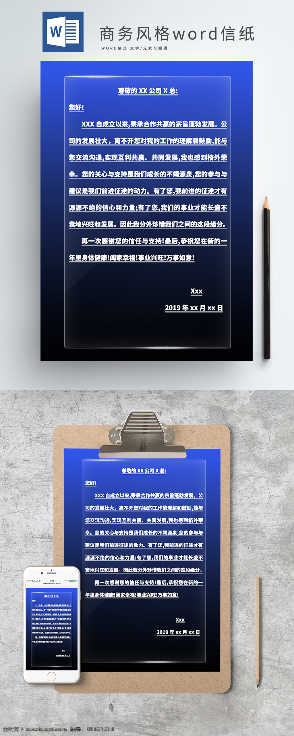 商务 蓝色 渐变 风格 信纸