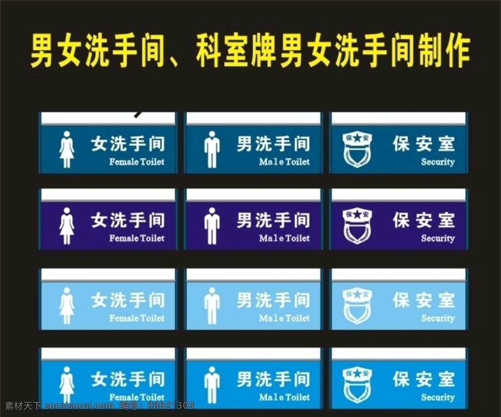 科室 牌 型材 门牌 渔 关 大家 广告 卫生图 提示语 安全提示 贵重物品 请保管 厕所标识 卫生间标 洗手间标识 洗手间提示 卫生标 卫生间图 卫生 卫生提示 提示牌 卫生间 标识牌 警示牌 告示牌 厕所文化 厕所标语 安全标志 民警提示 医院提示 友情提示 请勿乱扔垃圾 节约用电 温馨提醒 友情提醒 公共标识 男女洗手 男洗手间