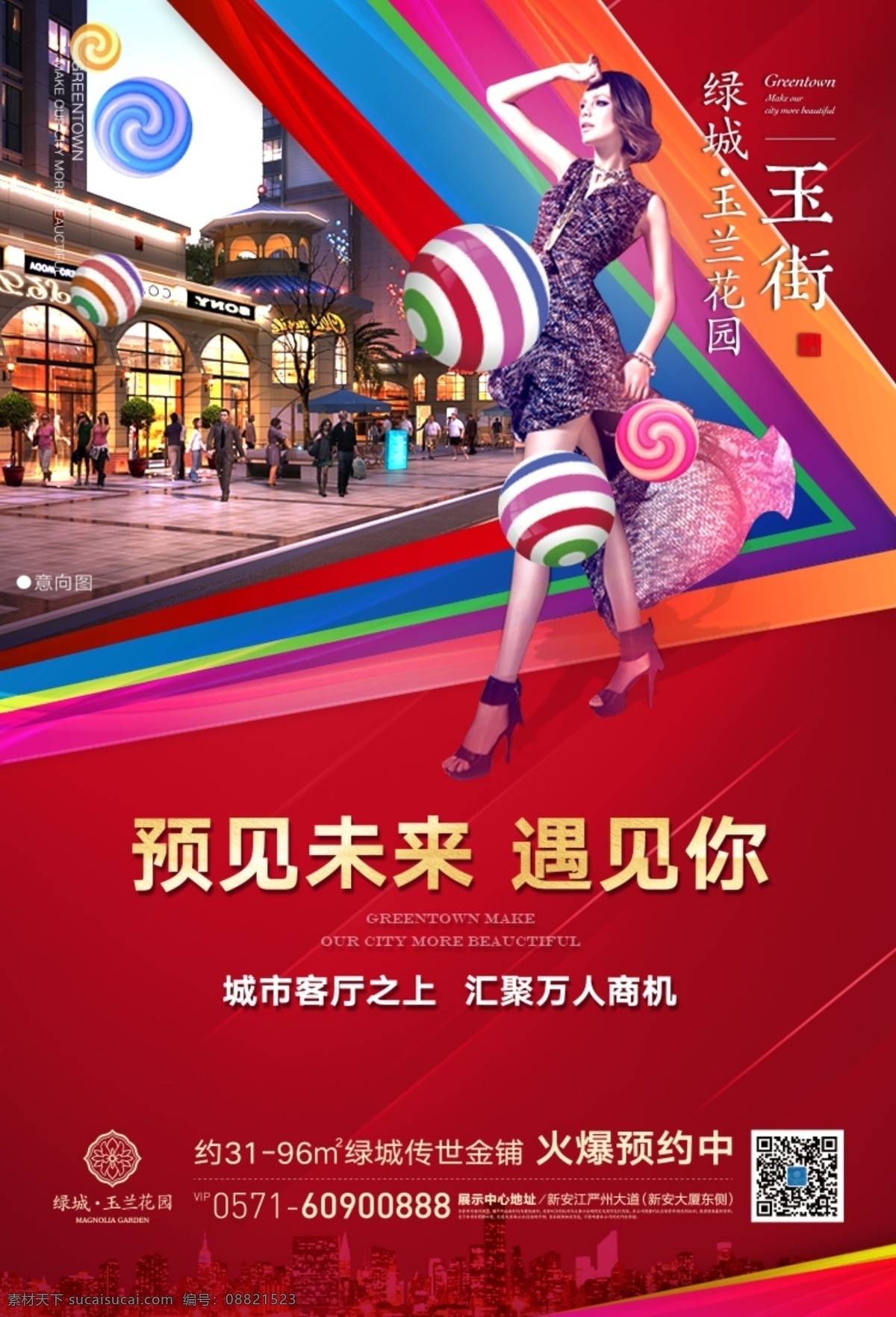 商铺海报 商铺 海报 旺铺 财富 钥匙 商业 繁华 缤纷 投资 理财 地产 金币 背景