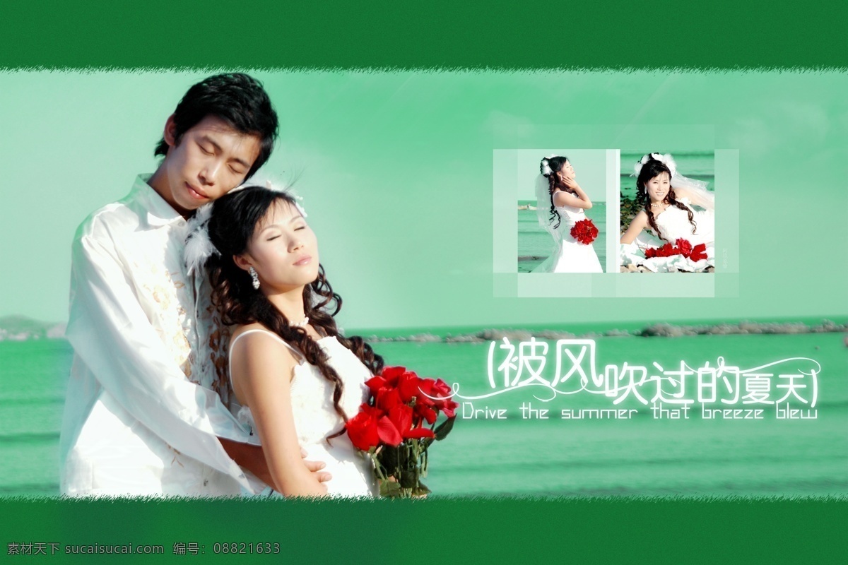 psd婚礼 psd源文件 背景 婚庆模板 婚纱 婚纱模板 婚纱相册模版 结婚 结婚照 精品摄影模板 六月天 模板 相框 情侣 恋人 幸福 摄影模板 浪漫柔情 浪漫婚嫁 儿童 写真 相册