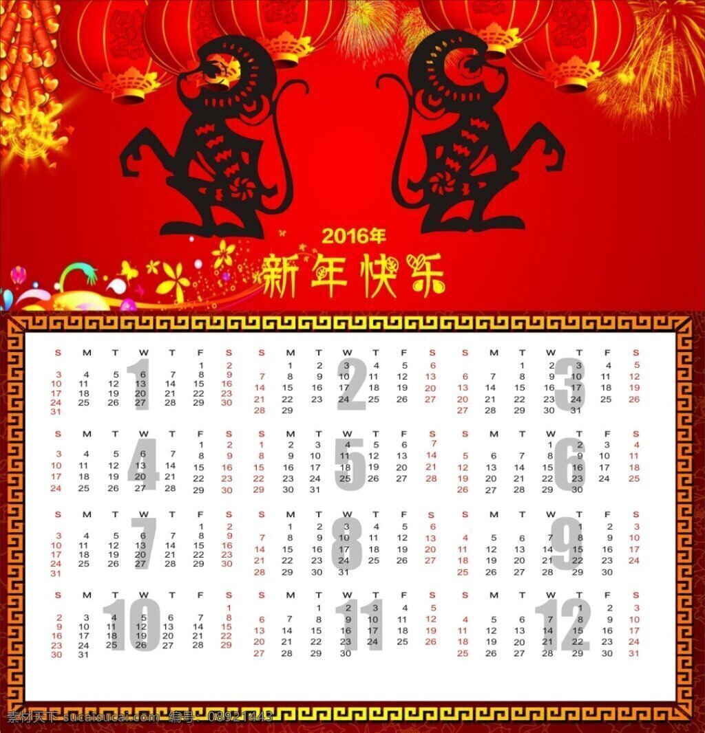 2016 卡通猴 全年日历 猴年日历 猴年素材 全年日期 节日素材 年历 农历 阳历 年 日历 挂历 日期 挂历设计 模板下载 2016日历 白色