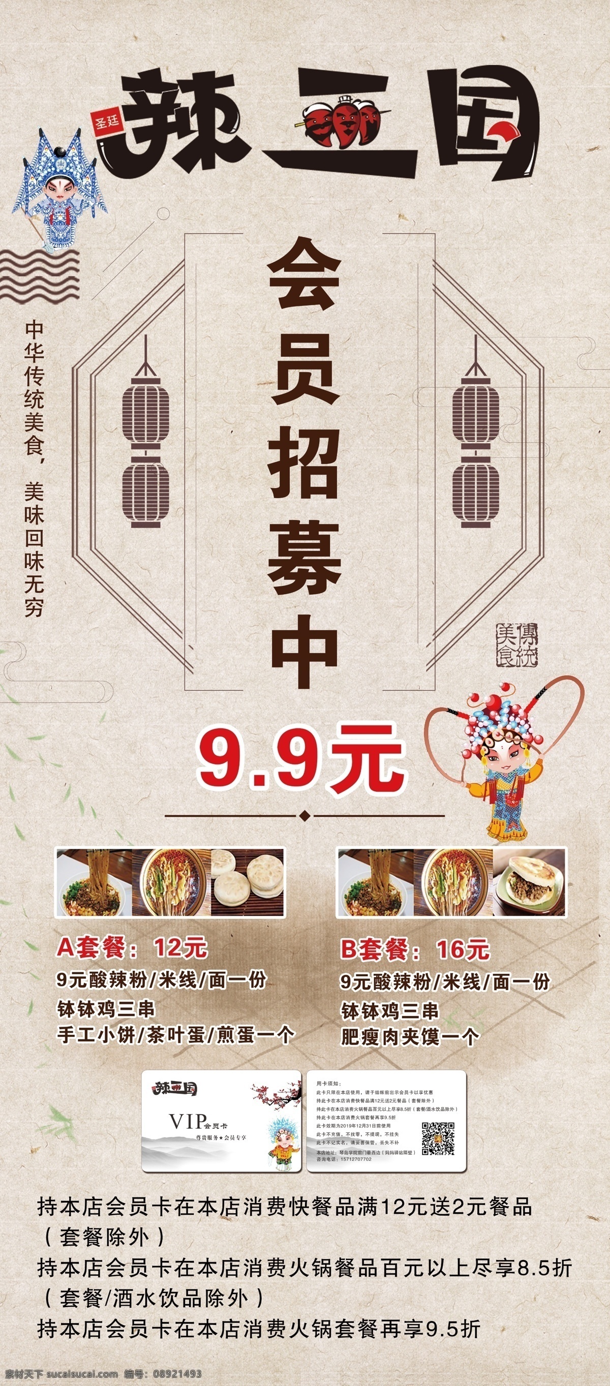 辣三国展架 展架 辣三国 火锅展架 中国风 水墨 水墨展架 中国风展架 80x x180 cm 易拉宝 展板 宣传 会员招募 企业宣传展板