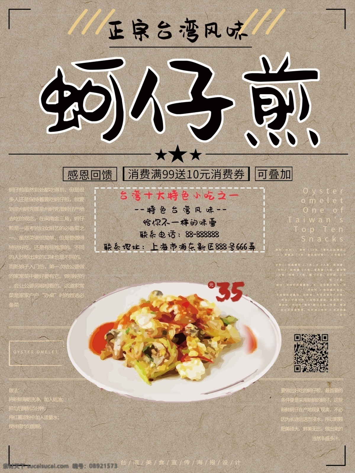 原创 简约 美食 风 台湾 海报 台湾美食 台湾美味 正宗台湾风味 宣传海报 台湾小吃