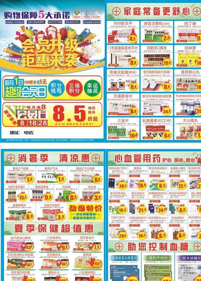 药店dm单 药店宣传页 夏季宣传页 清爽宣传页 药店促销 药店会员日 药店特价