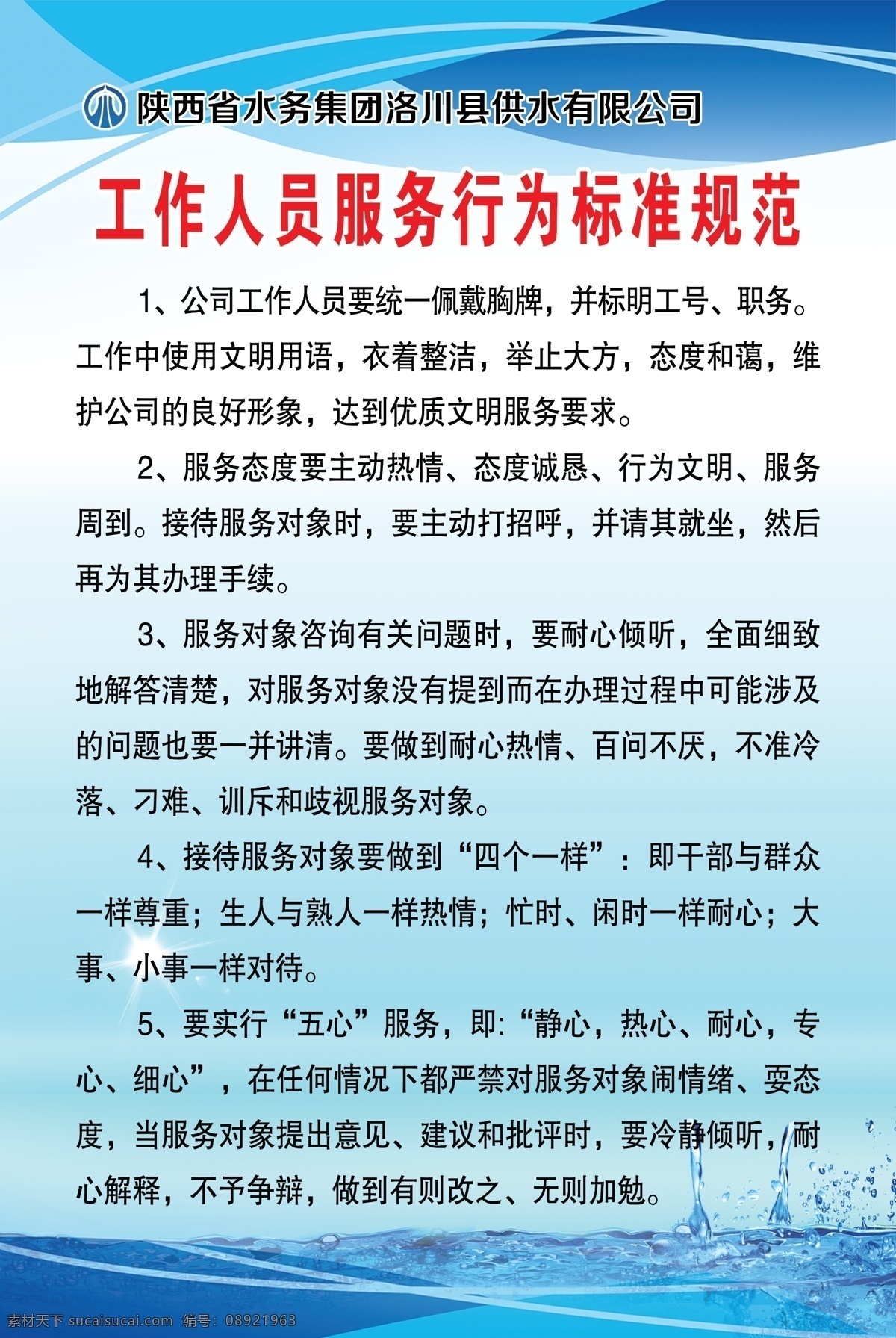蓝色制度 工作人员制度 蓝色背景 行为规范制度 服务行为规范