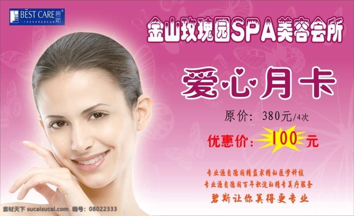 美容院 护理 月卡 护理卡 卡片设计 广告设计模板 名片设计 源文件库