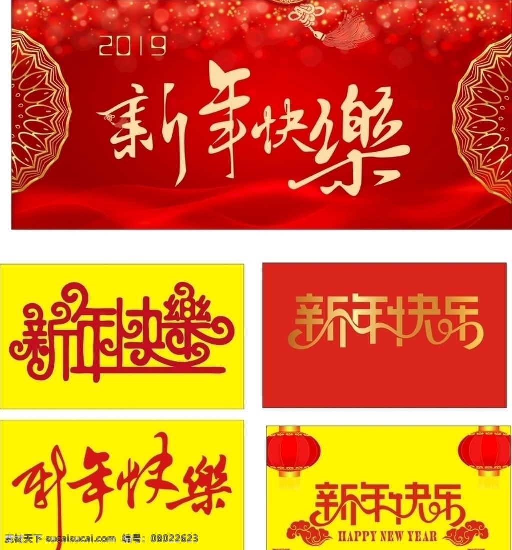 新年 快乐 广告 海报 新年快乐 红灯笼 喜庆 祥云 红色广告 新年海报