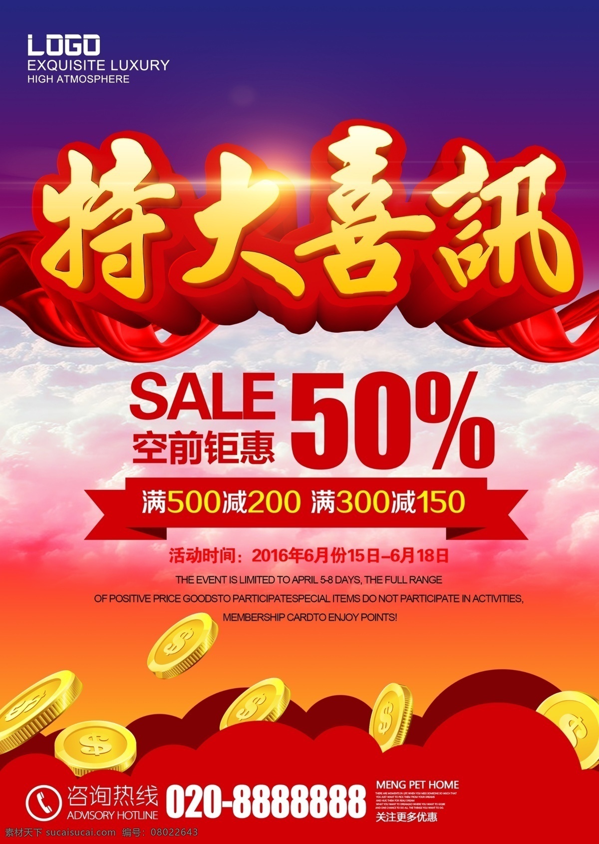 特大喜讯 特大惊喜 有惊喜 送惊喜 进店有惊喜 大惊喜 惊喜促销 送好礼 商场惊喜 大酬宾 送礼活动 买就送 满就达 淘宝惊喜 购物惊喜 超 市惊喜 折扣活动 打折优惠 清仓惊喜 特卖会 特价 聚划算 新店优惠 开业惊喜 周年庆惊喜 大礼包 惊喜回馈 喜报 红包 惊喜 让利促销 促销海报