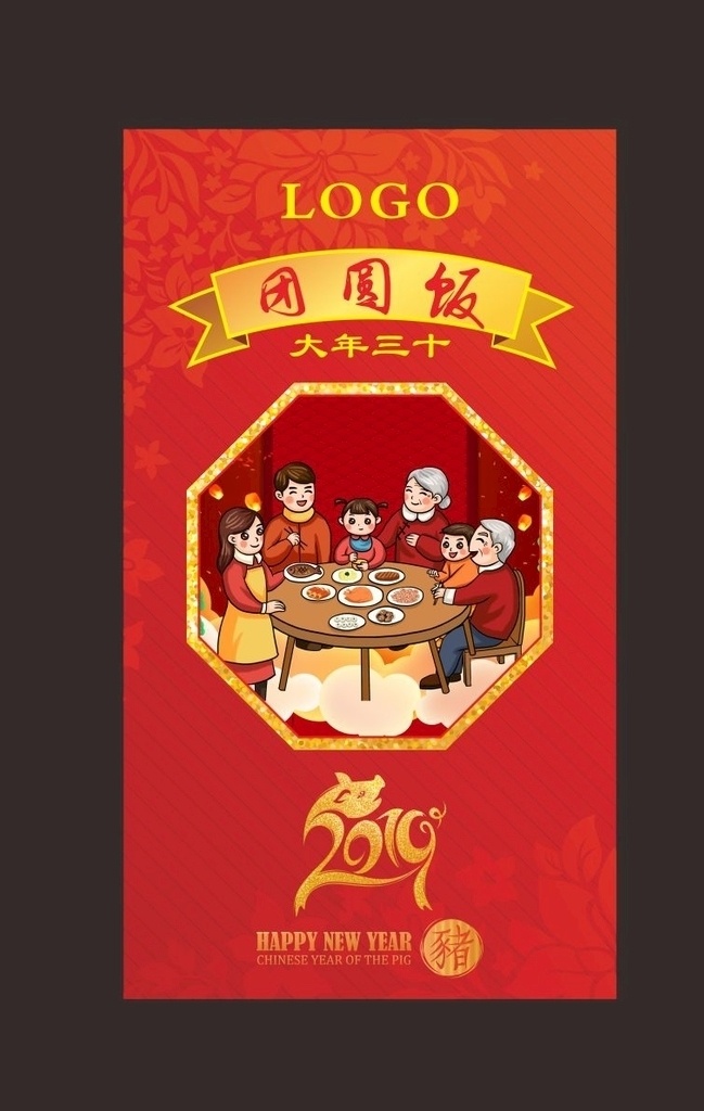 春节 喜庆 朋友圈 大年三十 团圆饭 年夜饭 猪年 招贴设计