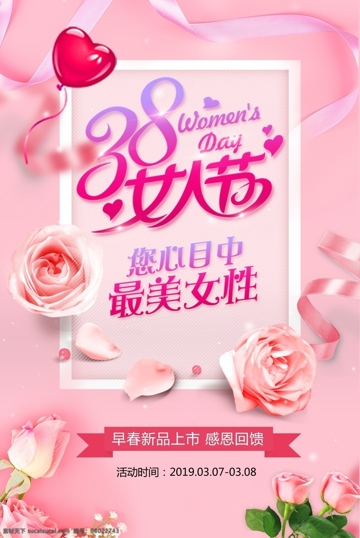 38 妇女节 海报 38女主节 女神节 妇女节快乐 妇女节活动 节日素材 3.8