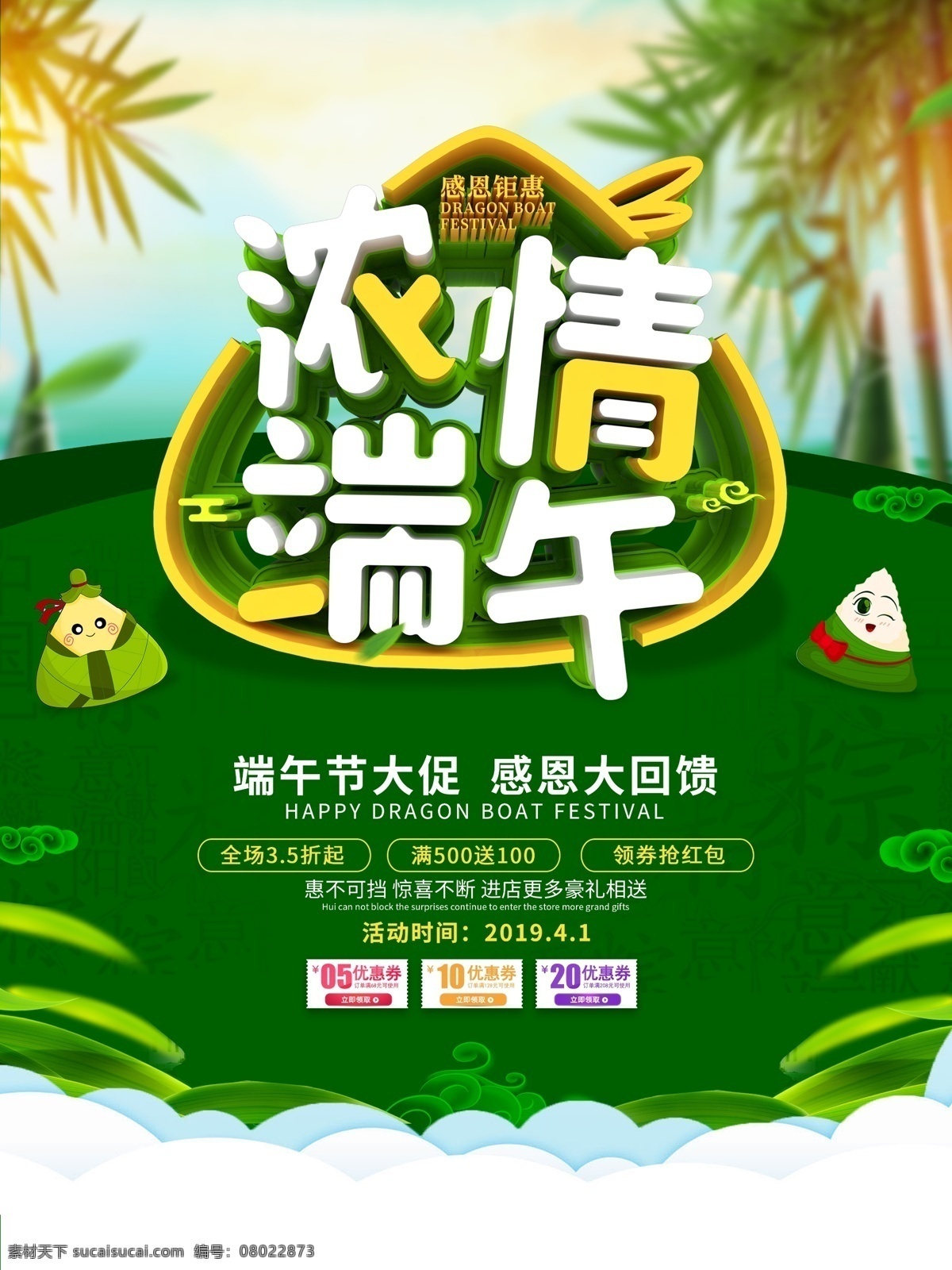 浓情端午 超市端午节 端午节 端午节广告 端午节粽子 端午节门楼 端午节大促销 端午节龙舟 端午节堆头 端午节淘宝 端午节海报 端午节图片 端午节素材 端午节设计 端午节展板 端午节活动 端午节吊旗 端午节图 端午节促销 端午节地贴 端午节传单 端午节宣传画 端午