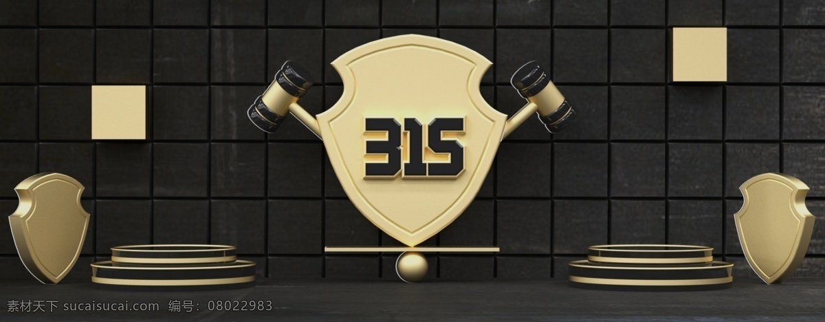 c4d 黑金 风格 维权 打假 背景 盾牌 法槌 质感 消费
