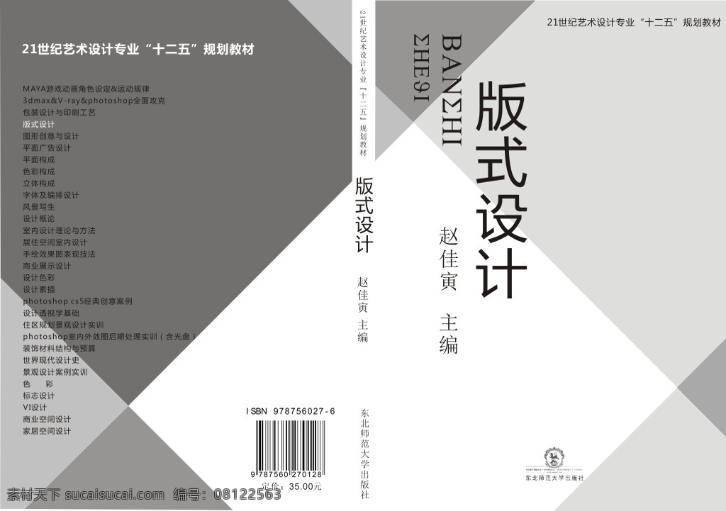书籍封面设计 版式 封面 封底 简洁 白色