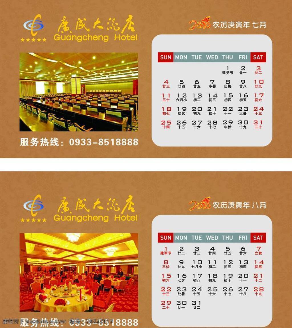 2010 年 台历 7月 8月 日历 矢量 psd源文件