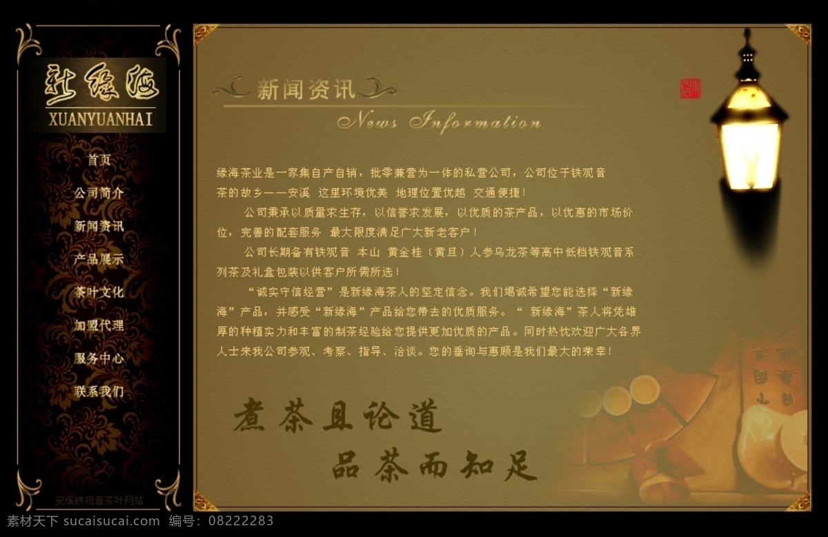 新源 海 茶叶 古典 网页 茶 独特 网页模板 源文件 中文模版 茶叶网站 首页