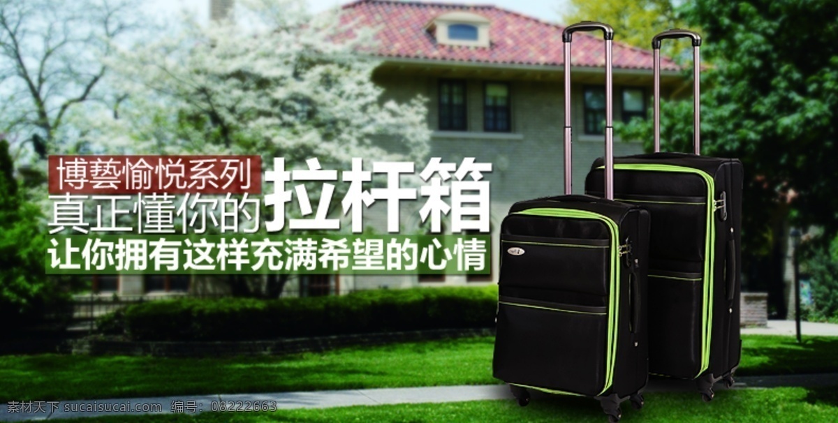 banner 焦点广告 拉杆箱 其他模板 首页广告 淘宝广告 网页模板 淘宝 广告 模板下载 牛皮箱子 源文件 中文模板 淘宝素材 其他淘宝素材