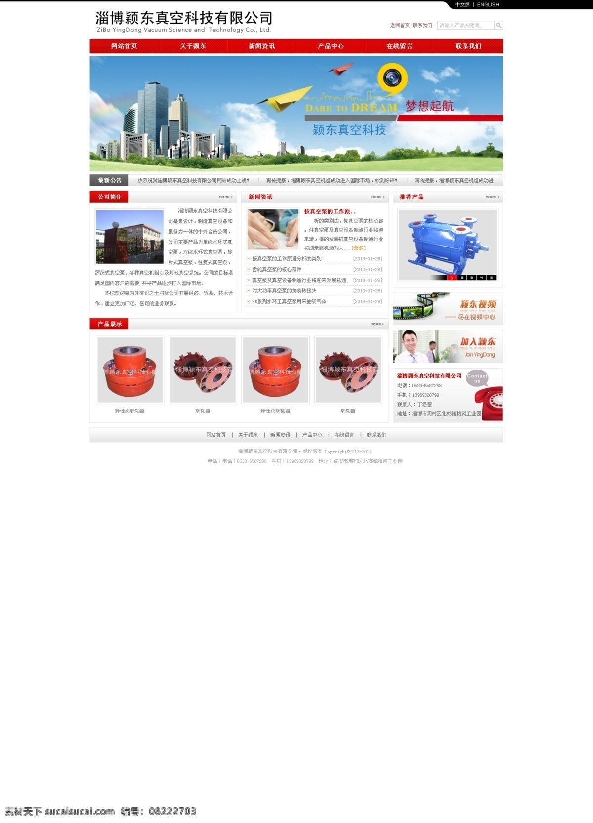 banner psd模板 科技 蓝色网页 网页 网页模板 网页设计 网站 颖东 真空 模板下载 颖东真空科技 真空设备 白色网页 网站模板 中文模板 源文件 矢量图 现代科技