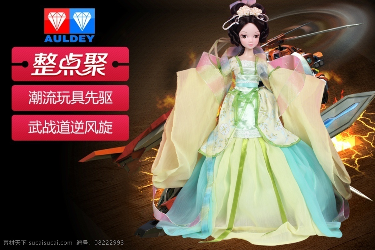 玩具 可儿 娃娃 聚 划算 主 图 海报 玩具主图 首 屏 原创设计 原创淘宝设计