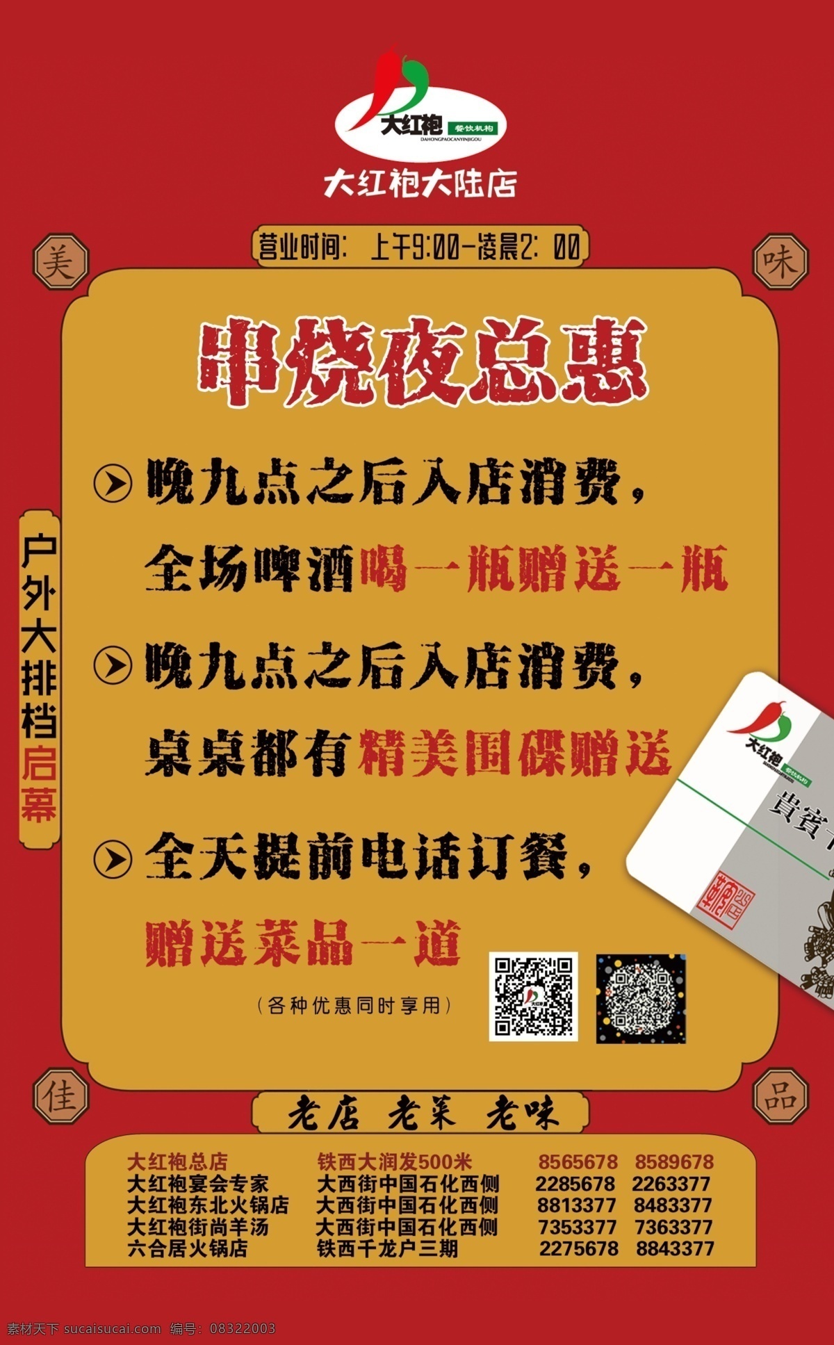 相纸1 海报 餐饮 大红袍 红色