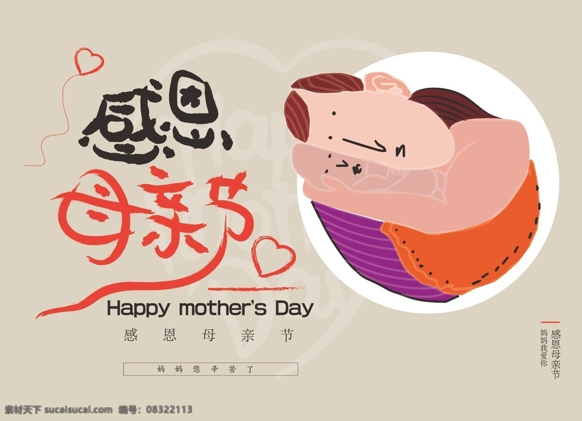 母亲节广告图 妈妈我爱你 母与子 母子矢量图 母亲节矢量图 灰色