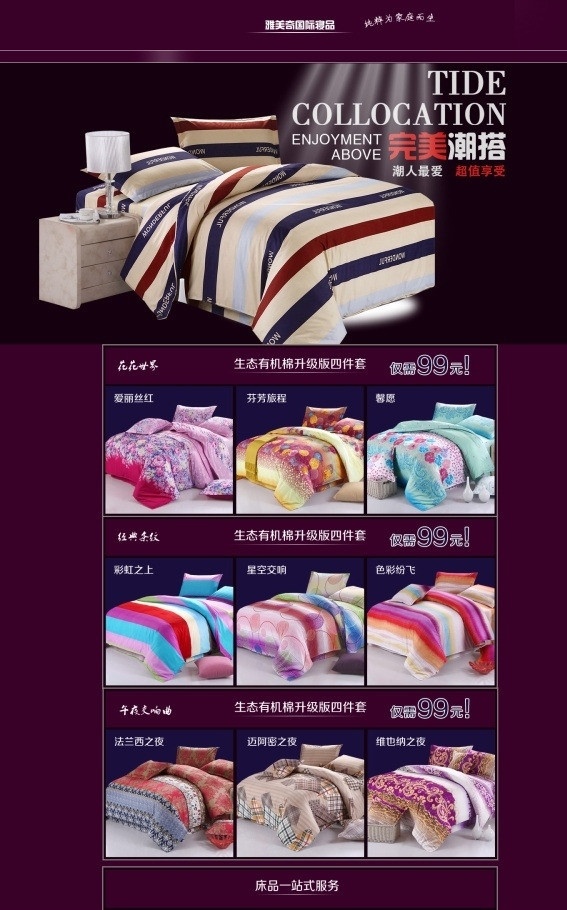 淘宝床上用品 淘宝 天猫 家纺 家饰 穿上用品 枕头 四件套 床单 绒毛毯 柔棉 保健枕 决明子 天然羽绒 品质生活 浪漫有我 精选单品 健康生活 凌帛薇布 旗舰店 主会场 分会场 紫色背景 专题设计 专题模板 淘宝装修 店铺装修 装修模板 网页模板 淘宝模板 中文模板 源文件