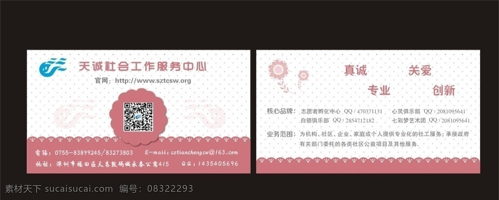 社团卡片 社团 社区 组织 工会 俱乐部 卡片 名片 卡 名片卡片
