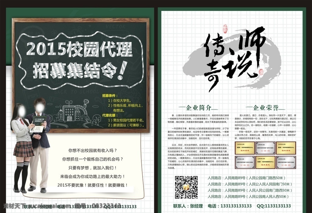 校园代理招募 校园 代理 招募 海报 宣传单 校园招募代理 校园招募 工作 兼职 dm单