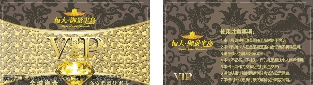 恒大业主卡 业主卡 恒大 vip vip卡 会员卡 名片卡片