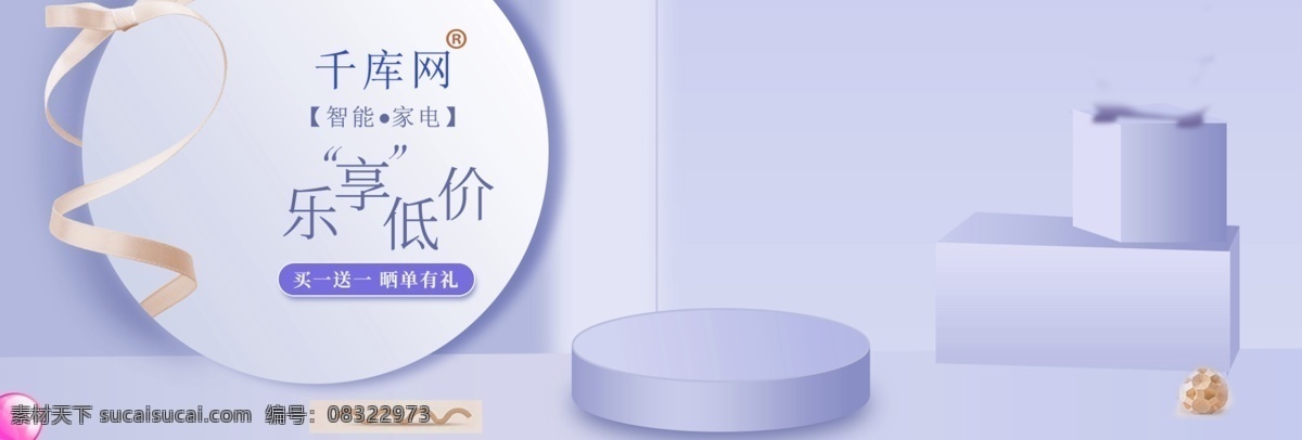 简约 电器 家电 首页 全 屏 海报 banner 简约风 b 电饭煲 炸汁机 电扇 彩带 粉色 少女系 日系风