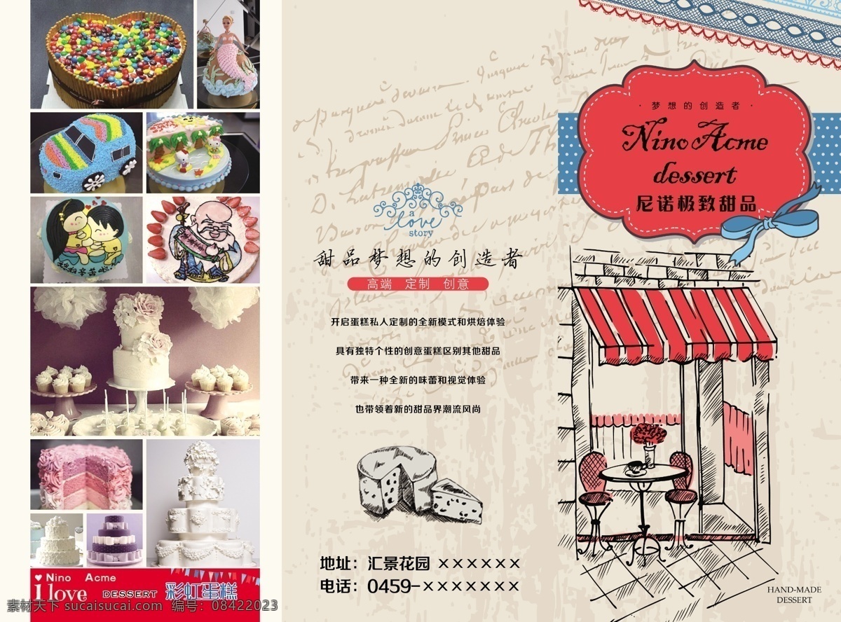 尼诺 极致 甜品 dm宣传单 手绘 蛋糕三折页 甜点宣传单 西点dm单 蛋糕系列 海报 宣传海报 宣传单 彩页 dm