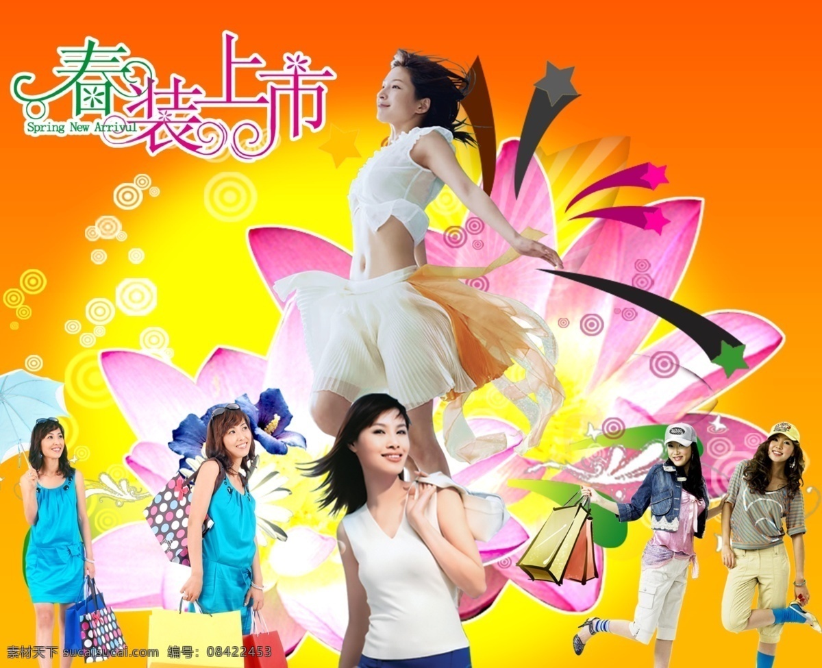 春天吊旗 春装上市 春天 服装 衣服 青春 活泼 可爱 迷人 美女 模特 女孩 女子 女生 性感 花 花朵 漂亮 春季 红色 背景 星 春天背景 春暖花开 春装热卖 时尚海报 dm宣传单 商场促销海报 五彩 服饰服装模版 服饰广告 服装广告 服饰海报 服装店 服装海报 服装美女 服饰招牌 服饰广告牌 服装招牌 服装广告牌 时尚 服装模特 服饰 广告设计模板 源文件