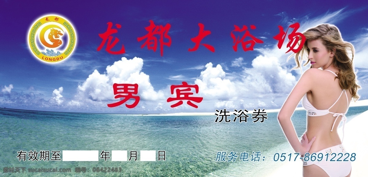 澡票 洗浴 浴票 洗澡 洗澡票 矢量