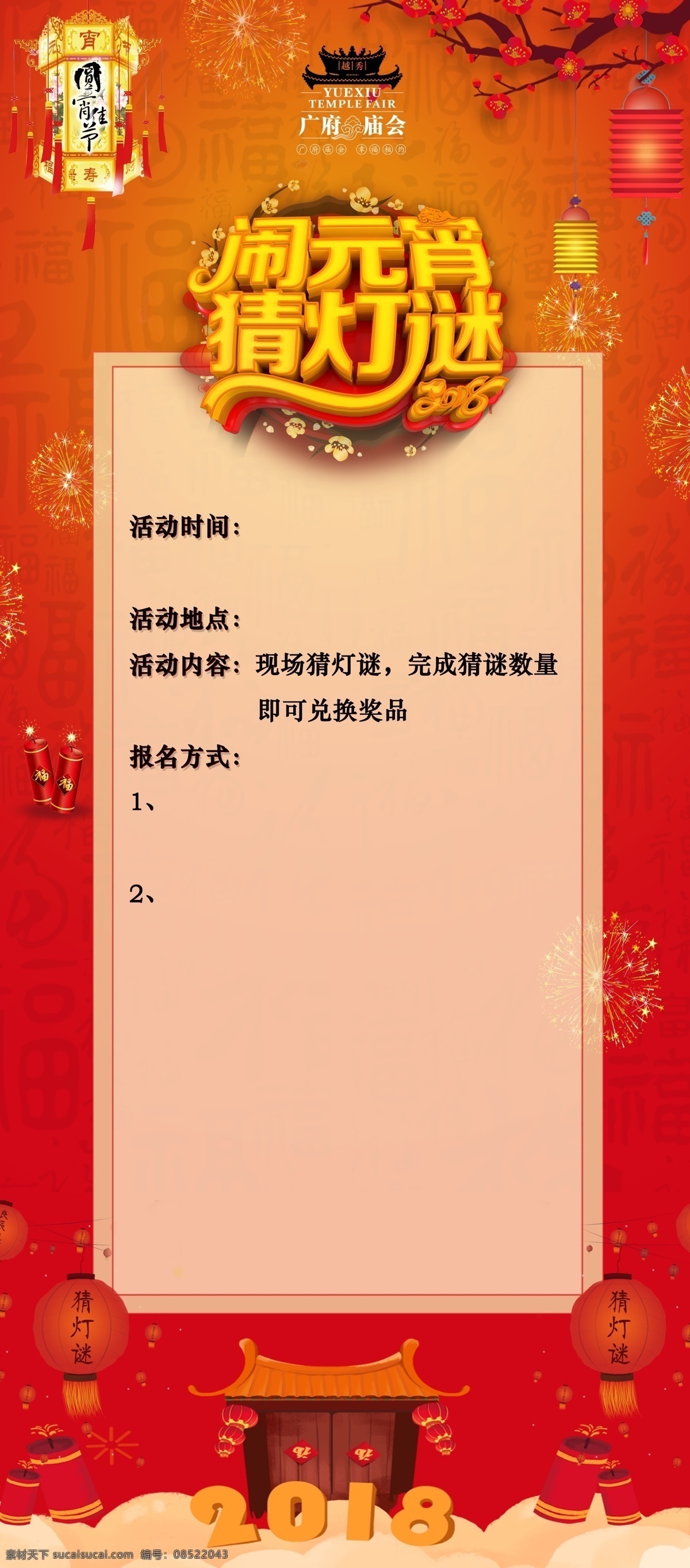 元宵 猜 灯谜 展板 广府庙会 新年 春节