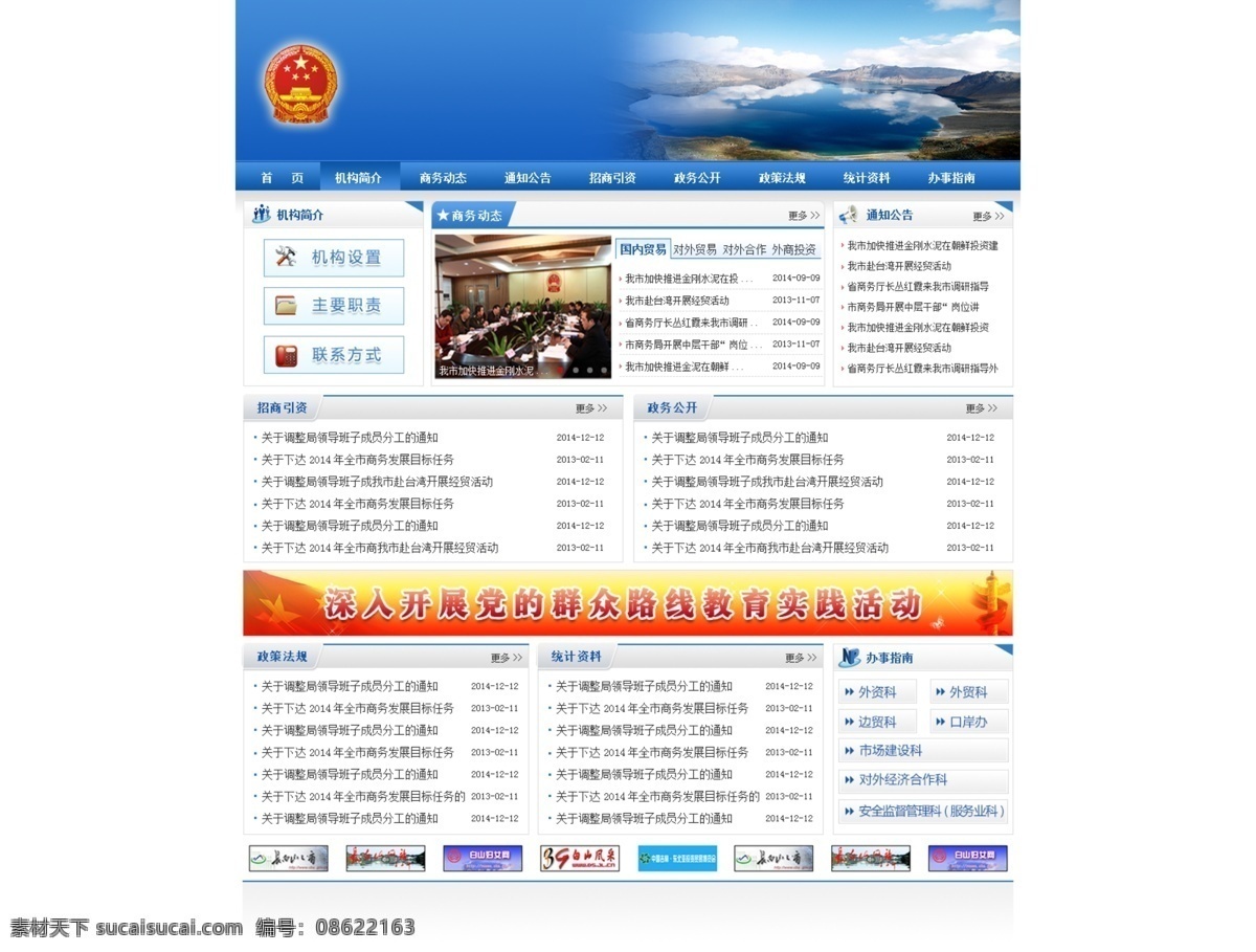蓝色 网页设计 蓝色网页 信息 类 网站设计 分类信息网站 政府信息类 原创设计 原创网页设计