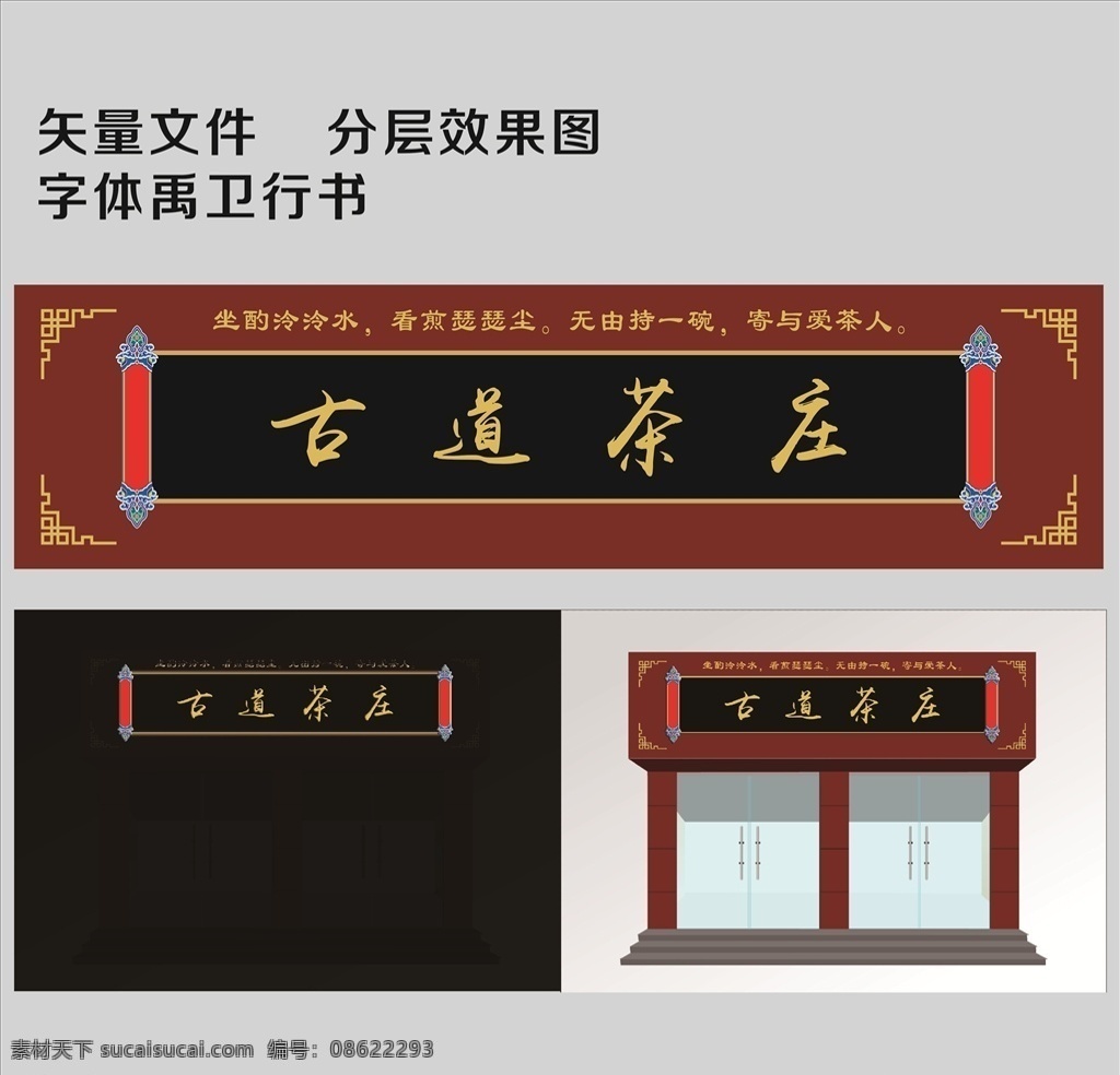 茶庄门头 牌匾 花纹 分层效果图 发光