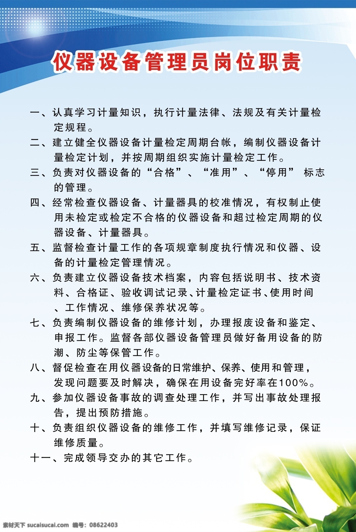 车管所制度 责任牌 员工制度 海报 加气站制度 室内广告设计