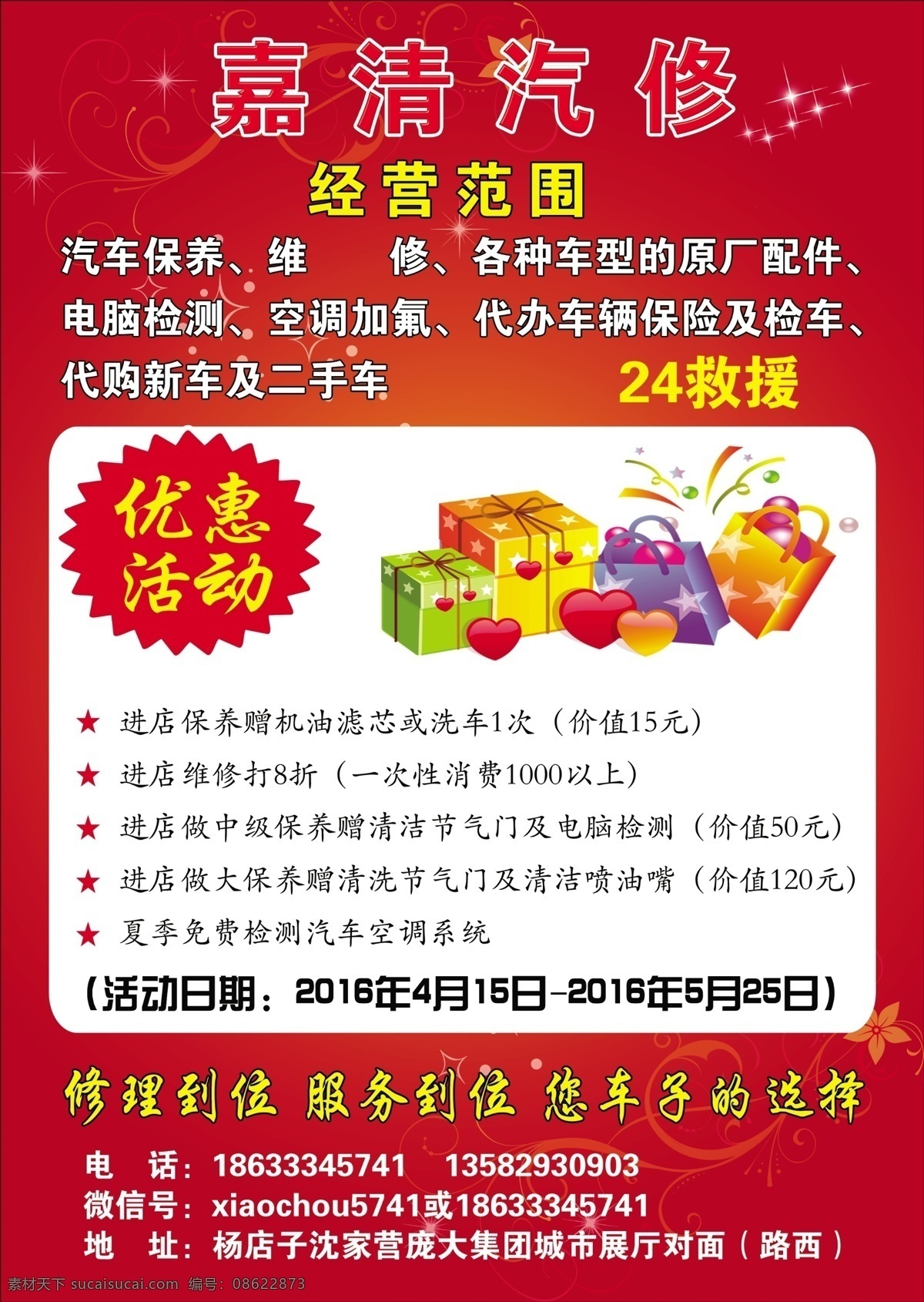 嘉清汽修 汽车 汽车修理 维修 维修汽车 修车 汽车保修 修汽车 汽车保养 汽车维护 汽车美容 维修广告