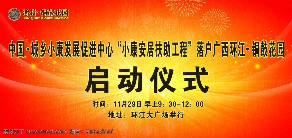 铜鼓 花园 启动 仪式 广西 环江 房产