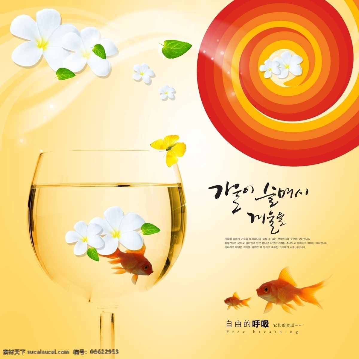 金鱼 鱼缸 枫叶 秋天 树叶 游泳的鱼 花瓣 清新背景 黄色背景 酒杯 自由的呼吸 广告图 环保素材 分层素材 超大图片 意境 淡雅 广告创意 分层