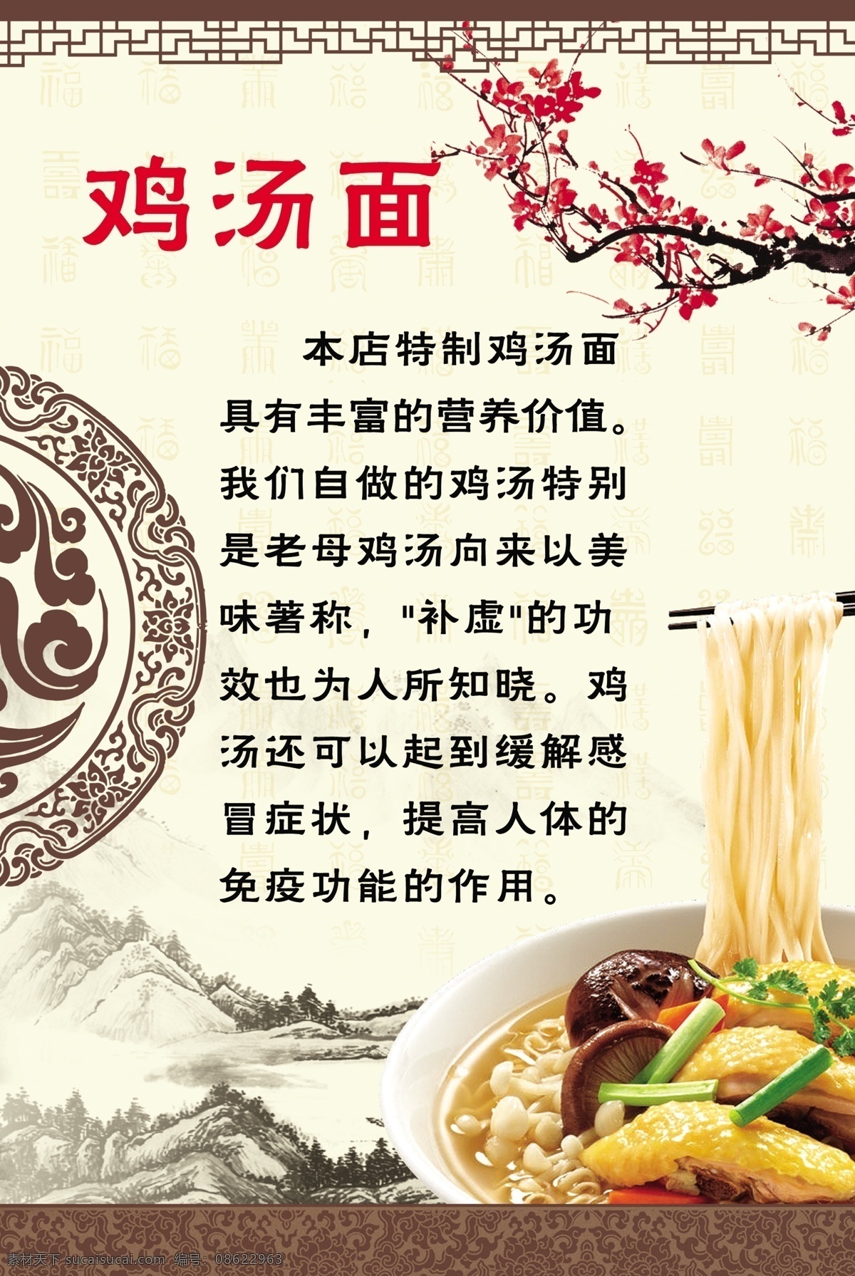 鸡汤 面的 营养 价值 鸡汤营养价值 鸡汤面 中国风背景 面条 分层 古典背景